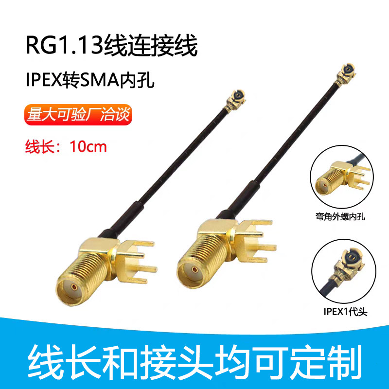 WIFI モジュールアンテナ IPEX から SMA-KWE カーブメスソケットから IPEX 変換ケーブル RF1.13 RF ケーブル|undefined