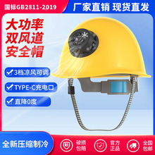 工地风扇安全帽压缩制冷双风道盔形夏季通风降温防晒轻便内置电池