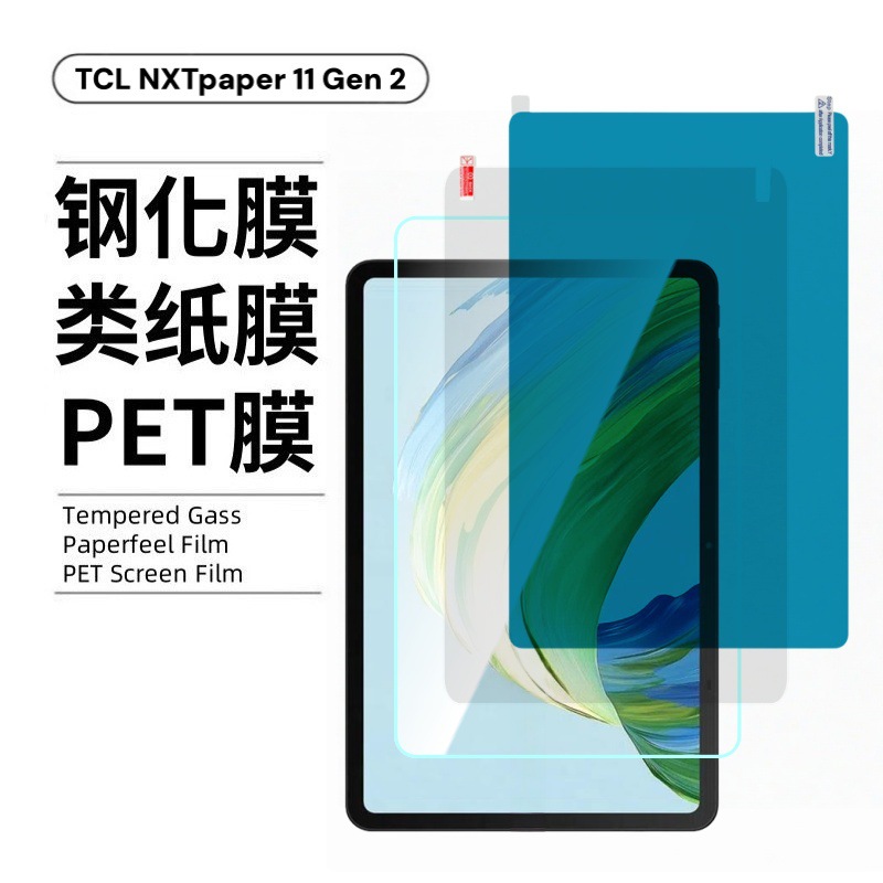 Aplicable a TCLNXTpaper11Gen2 película de papel de escritura PET de alta definición pegado esmerilado Tab8SE película de endurecimiento