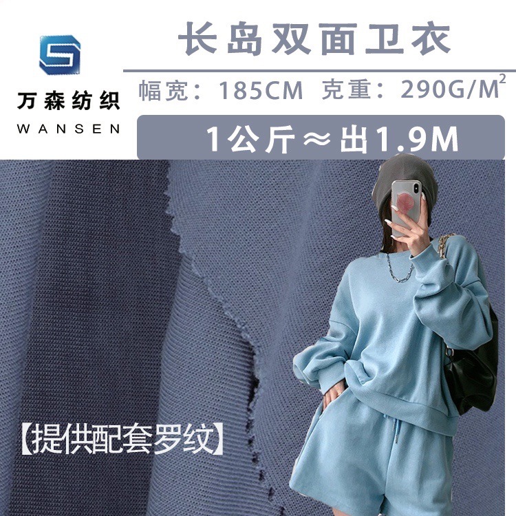 秋冬双面卫衣面料  40S精棉双面健康布 男女日韩风国潮针织面料