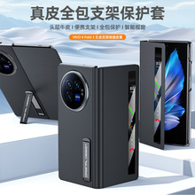 适用VIVOXFold3皮套手机壳超薄真牛皮纳帕针孔纹支架xfold2保护套