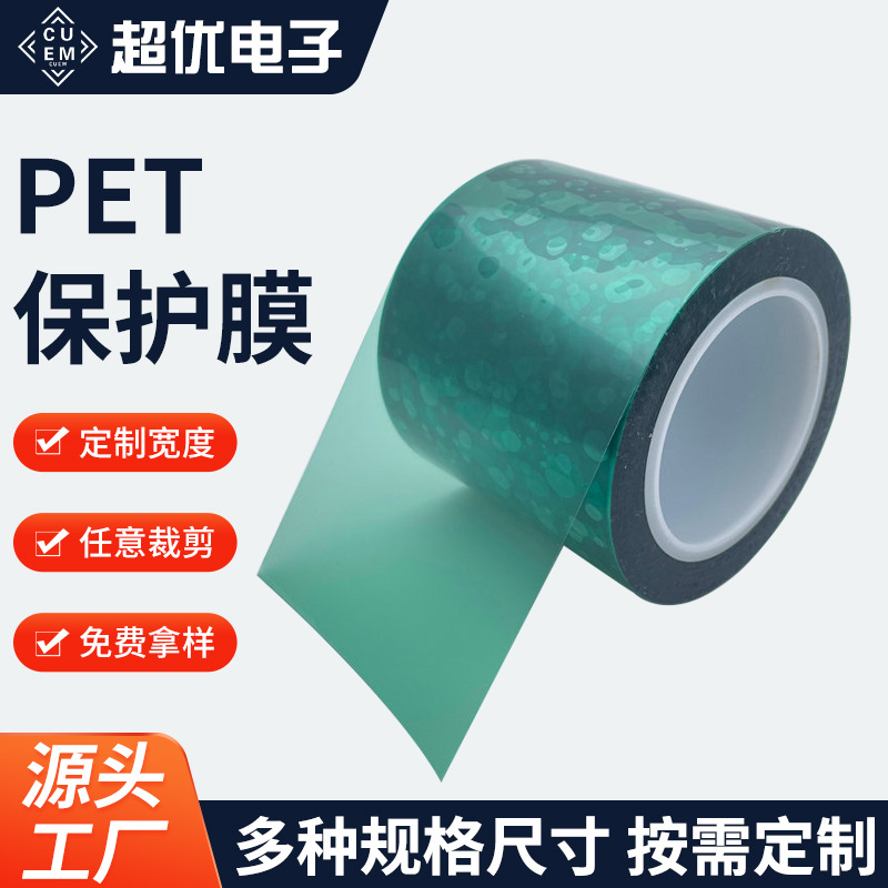 绿色亚克力保护膜 高温保护喷涂烤漆遮蔽无痕单面耐温pet保护膜