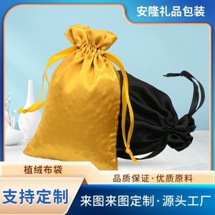 Satin Bag Drawstring Flap Pocket Pants Jewelry Bag Custom Drawstring Bag Can Be Printed with Logo Multi-Color Drawstring Storage Bag Processing
