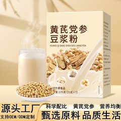 黄芪党参豆浆粉独立小包装黄豆黑豆枸杞山药轻食代餐粉源头工厂