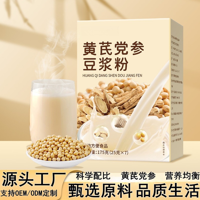 黄芪党参豆浆粉独立小包装黄豆黑豆枸杞山药轻食代餐粉源头工厂|undefined