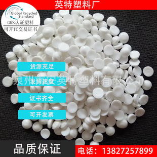 Fujian Grs Plastic Rpvc White Round Granules Recycledplastic Green Leaf Logo Certification Tc Trading Certificate