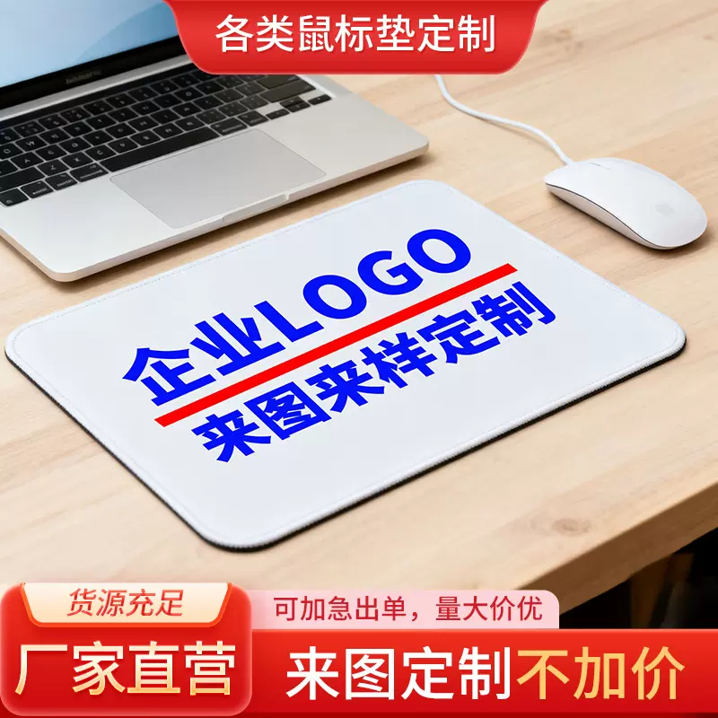 定制款公司企业白色空白鼠标垫橡胶材质家用办公鼠标垫可印刷LOGO