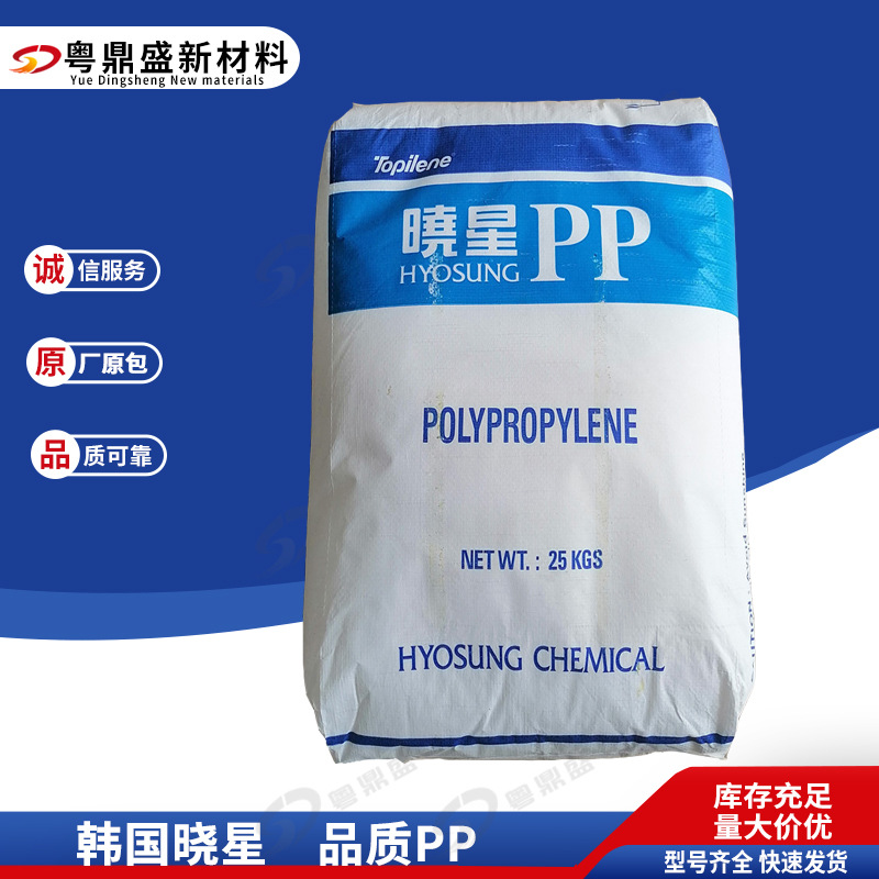 PP韩国晓星HJ800R/J945注塑级高流动高抗冲耐低温家电部件聚丙烯