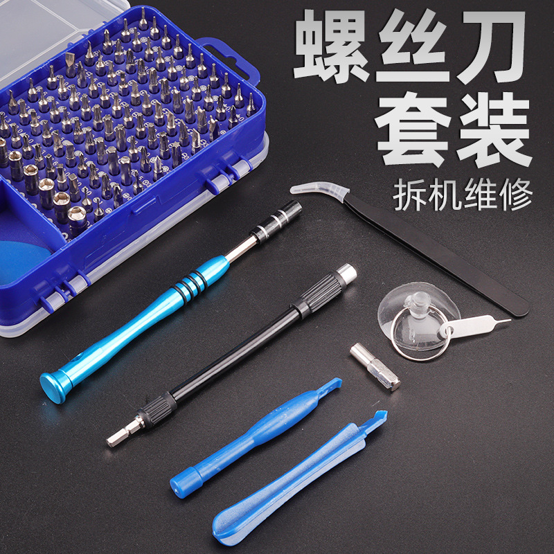 多功能螺丝刀套装组合十字一字梅花异形三角精密家用拆机维修工具