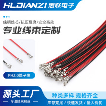 PH2.0端子线带锁单头/双头打端子不插壳压簧片连接线22AWG