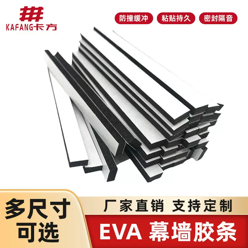 单面eva幕墙胶条黑色自粘抗压胶条阳光房幕墙密封固定eva胶条定制