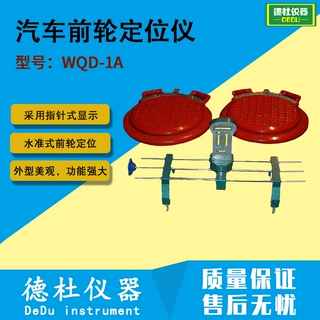 供应WQD-1A汽车前轮定位仪 水准式前轮定位测量仪 前轮转角仪