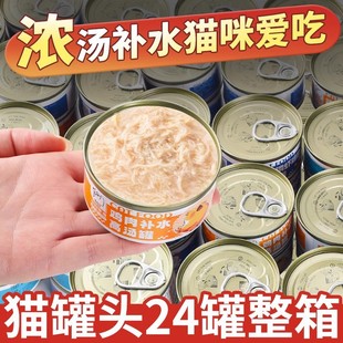 Canned Cat Staple Food Cans, Kitten Snacks, Adult Cat Fattening Nutritional Supplements, Wet Food, 24 Cans, Whole Box of Cat Strips, Cat Food