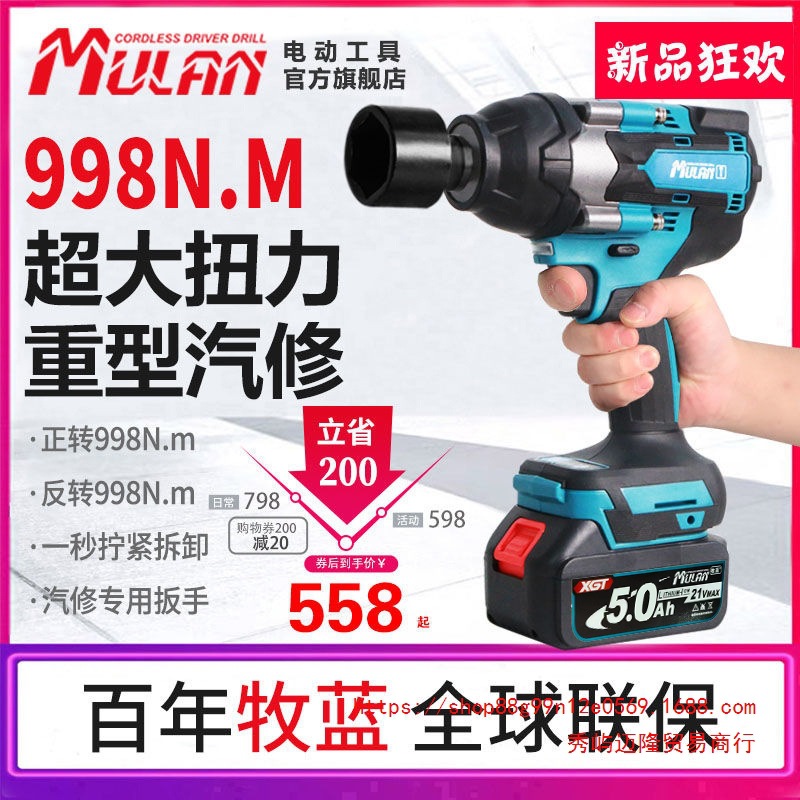 牧蓝无刷电动扳手大扭力冲击锂电板子强力重型汽修电风炮专用工具