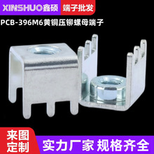 PCB-396M6黄铜压铆螺母端子 电路板直插固定座 五金铜四脚接线座