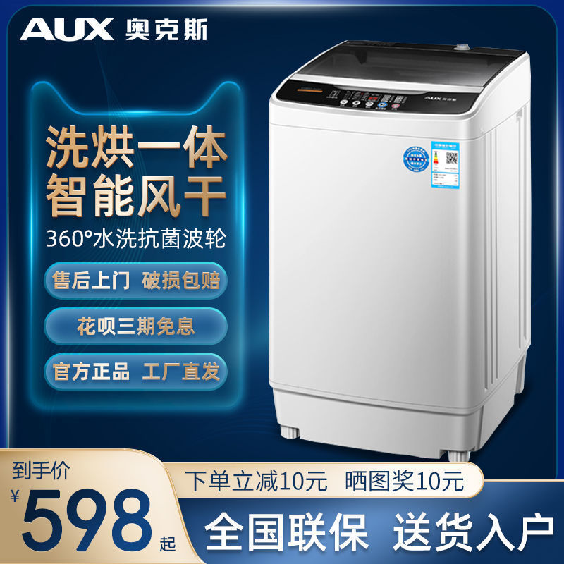 奥克斯全自动洗衣机大容量家用小型波轮洗脱一体商用带风干热烘干