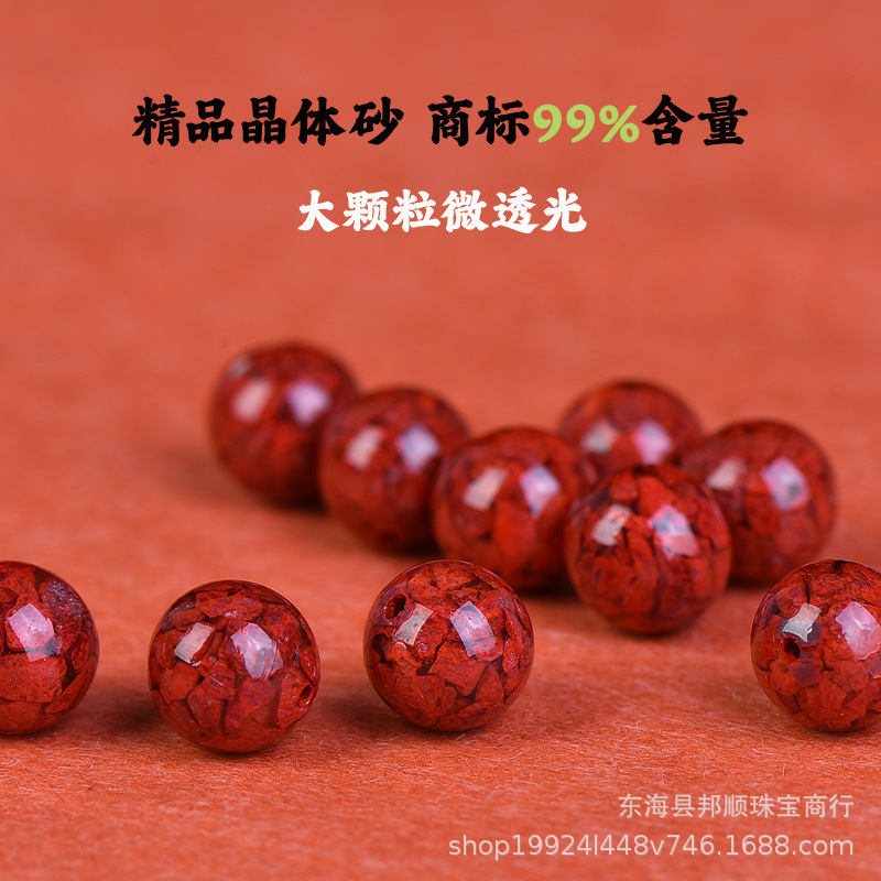 天然原矿朱砂散珠紫金砂帝王红砂圆珠雄黄晶体砂珠子手工串珠批发|undefined