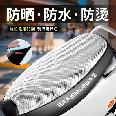 Electric Vehicle Seat Cover Leather Waterproof Pad Scooter Motorcycle Seat Cover Sun Protection and Heat Insulation