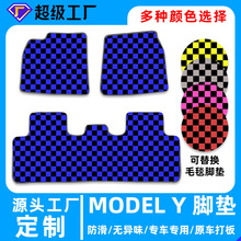 适用于特斯拉Model y / 3 毛毯车脚垫可替换棋盘格马赛克汽车脚垫