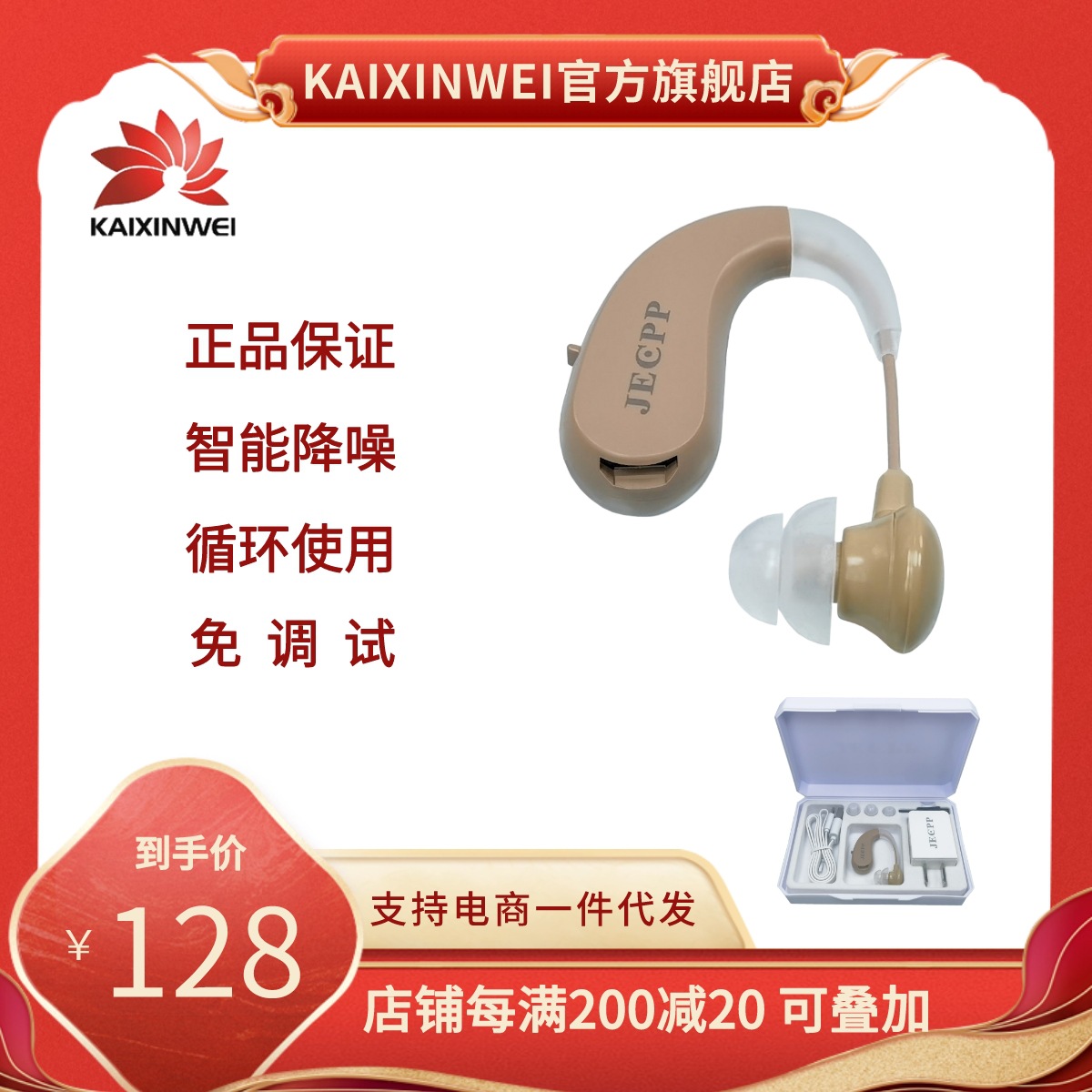 充电式助听耳机  老人听力辅助扩音器,声音放大器