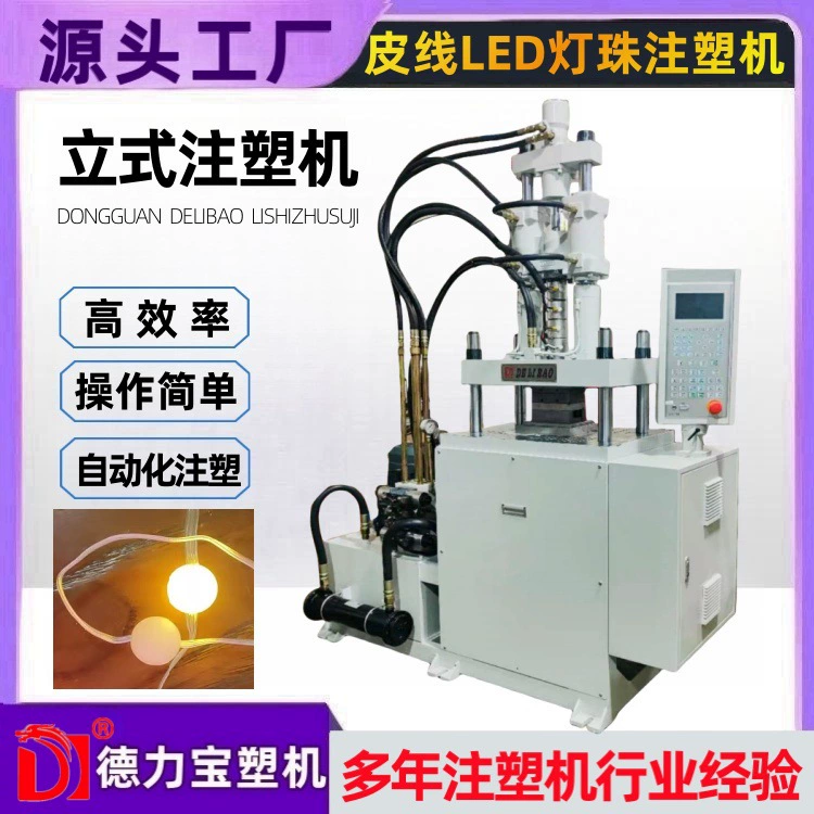 [Delibao] Автоматизация работы Вертикальный литьевой станок