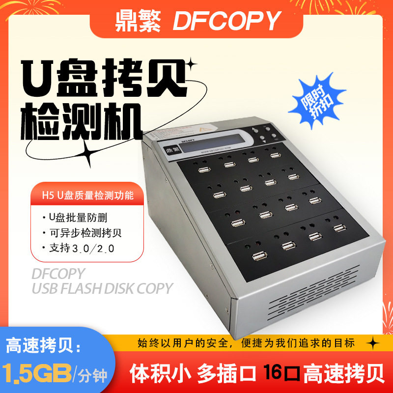 U盘USB拷贝检测机一拖15可复制车载优盘系统盘数据克隆1.5GB/分钟