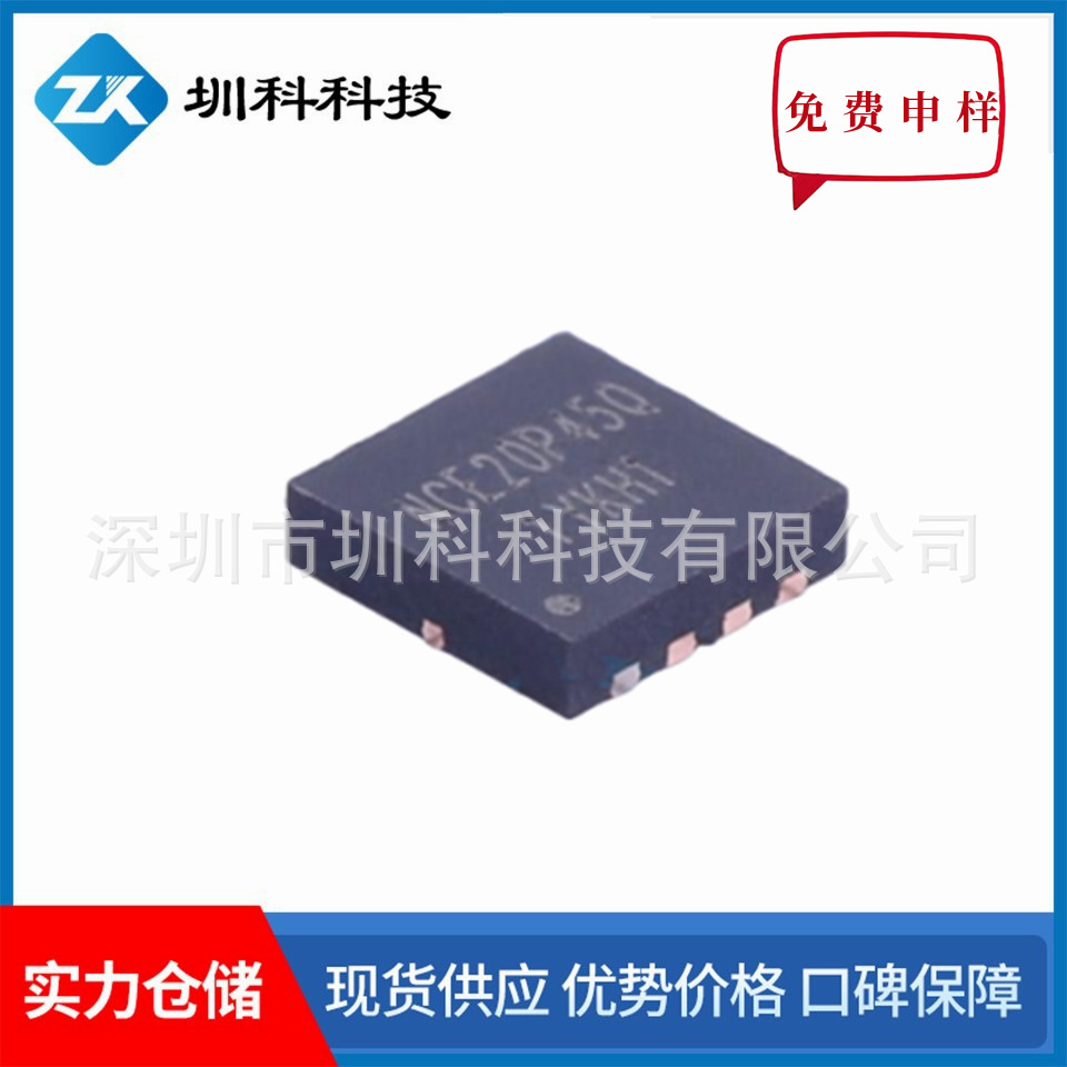 NCE20P45Q -20V/-45A  DFN3*3封装 MOS管P管  全新原装新洁能 NCE