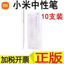 适用小米中性笔10支装白色按压式中性商务笔米家圆珠笔学生写字笔