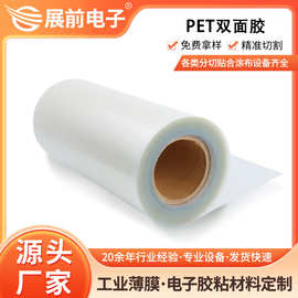 pet透明亚克力双面胶10um~300um厚度高粘度高透明pet双面胶