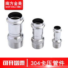 304不锈钢外螺纹直通不锈钢管件 卫生级外牙卡压直接饮水管材