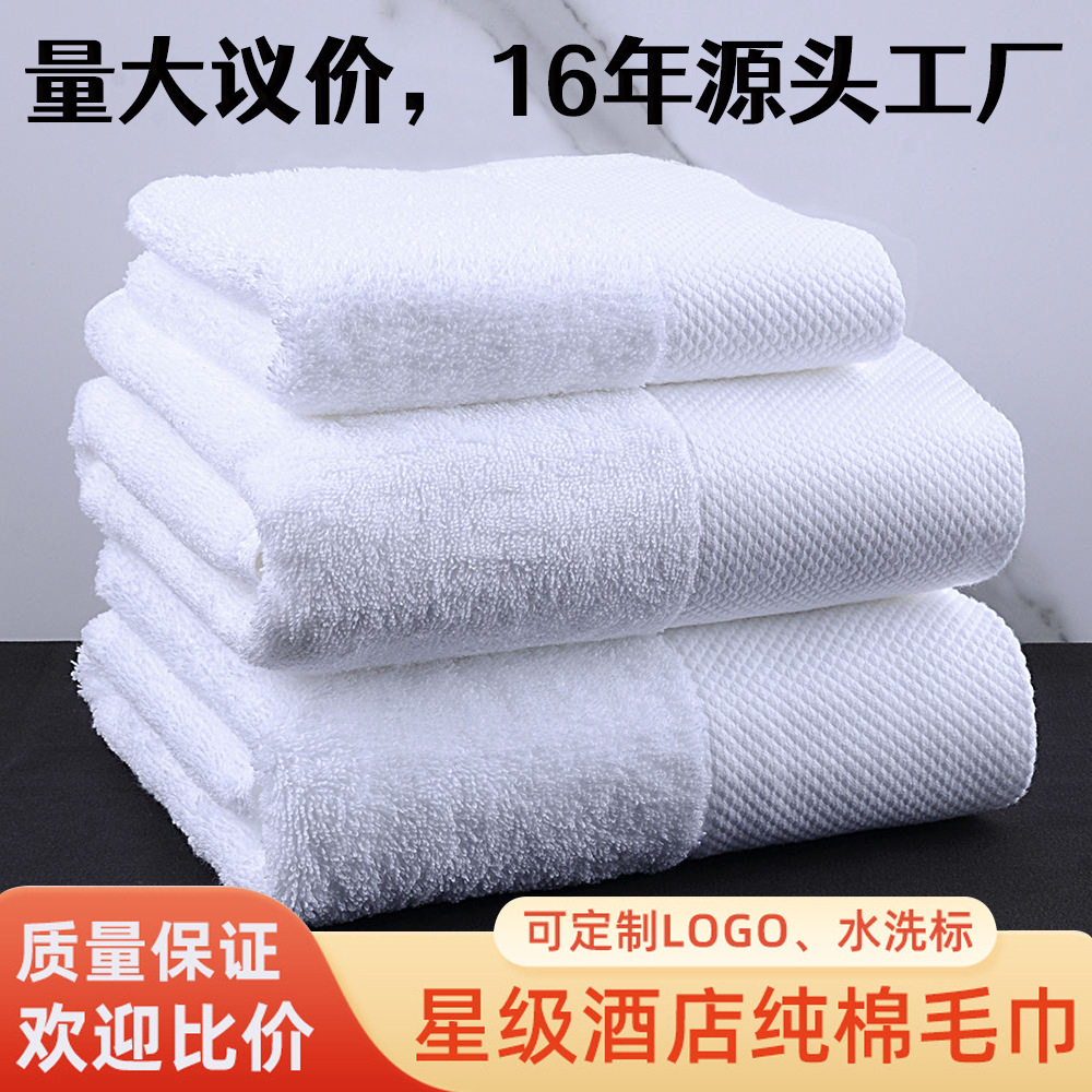 Class a All-Cotton Hotel Bath Towels, White Thickened and Highly Absorbent, Wholesale Custom Logo Towels for Hotels and Guesthouses