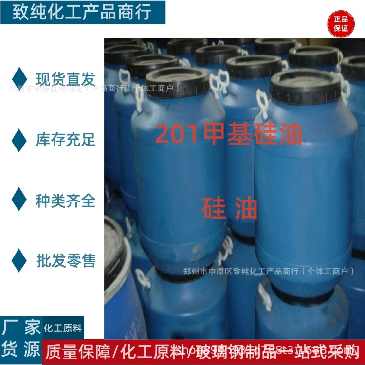 Силиконовое масло, силиконовый антипригарный агент, смазка и изоляция, смазочное масло, противоударное масло, изоляционное масло и другие товары на складе.