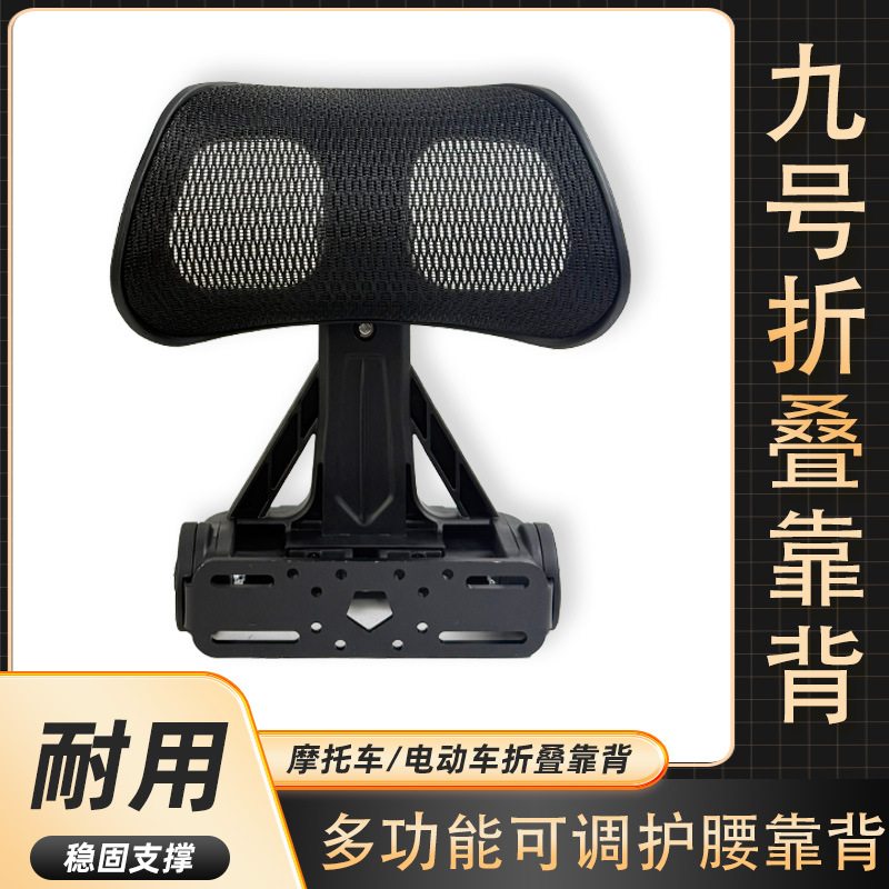 No.9 Folding Backrest for Electric Scooter Rear Seat, Thickened Wear-Resistant Rear Seat Cushion, Modified Accessory Wholesale