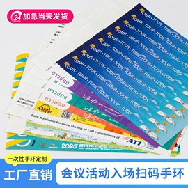 一次性手环;田径用品;不干胶标签