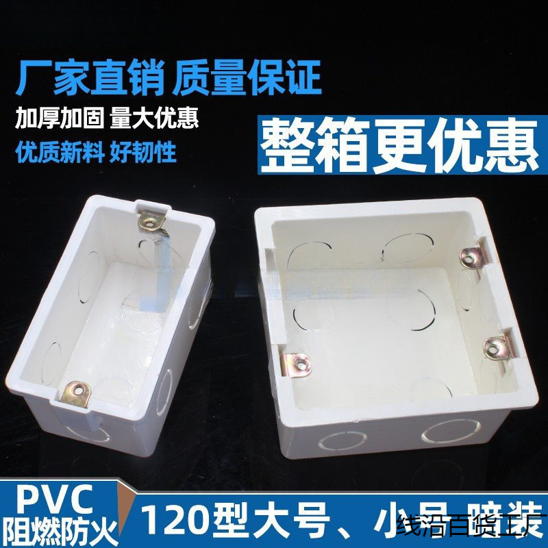pvc阻燃接线盒开关插座盒暗装120型双联盒两位盒通用电源盒子底盒