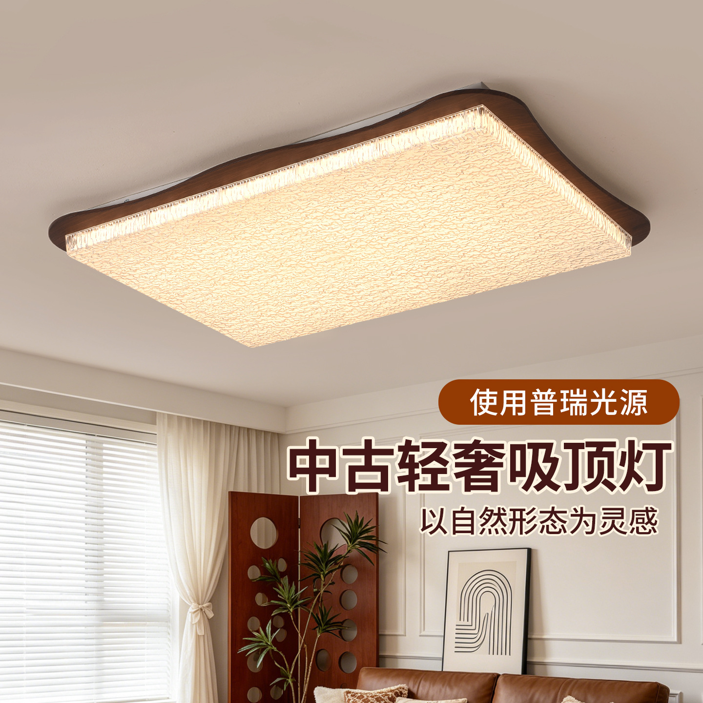 Luz de techo de la sala de estar francesa medieval 2026 nuevo patrón de nuez salón de protección de ojos luminaria 357L