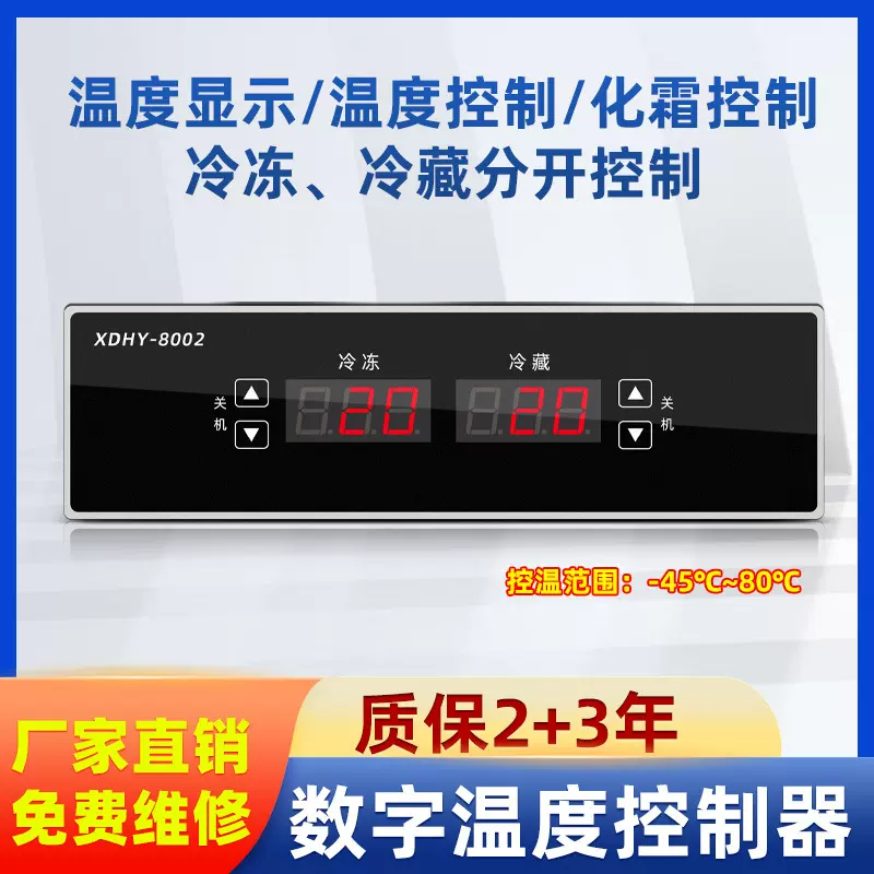 智能数显嵌入式冷库冰箱柜电子温控器直冷双温化霜数字温度控制器
