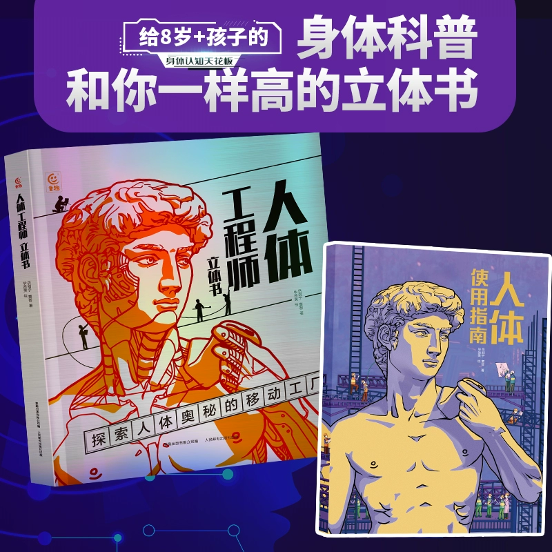 Инженер тайн человеческого тела: детская познавательная книга «Заводская книга» из серии «Мобильная наука» 8BSQC.