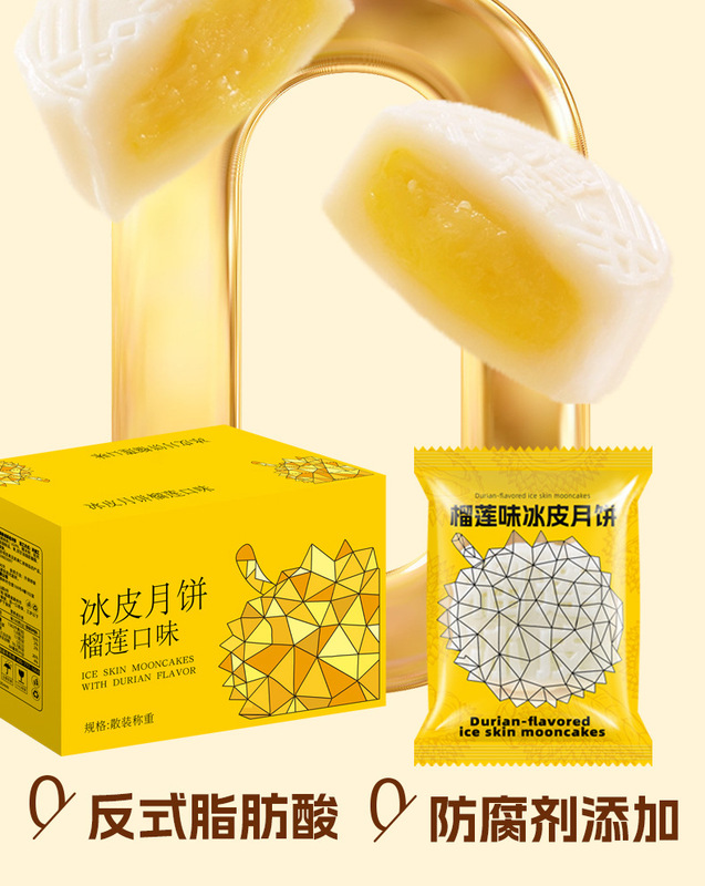 【一件代发包邮】榴莲冰皮月饼爆浆冰淇淋糯叽叽点心节日中秋送礼|undefined