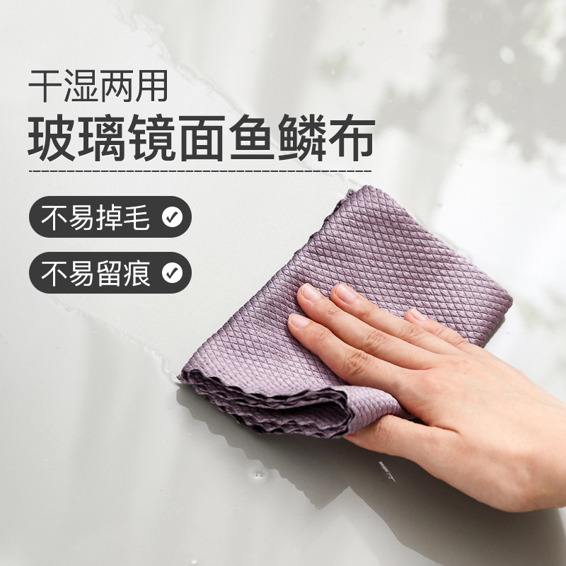 Microfiber Fish Scale Cloth Wipe Glass Cloth Baijie Home Thickened Cleaning Cloth Mirror Water Absorbent Fish Scale Cloth Wholesale
