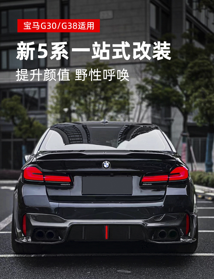 Suitable for BMW new 5 series G30 G38 modified bright black samurai 540MP front lip carbon fiber M5 rear lip side skirt