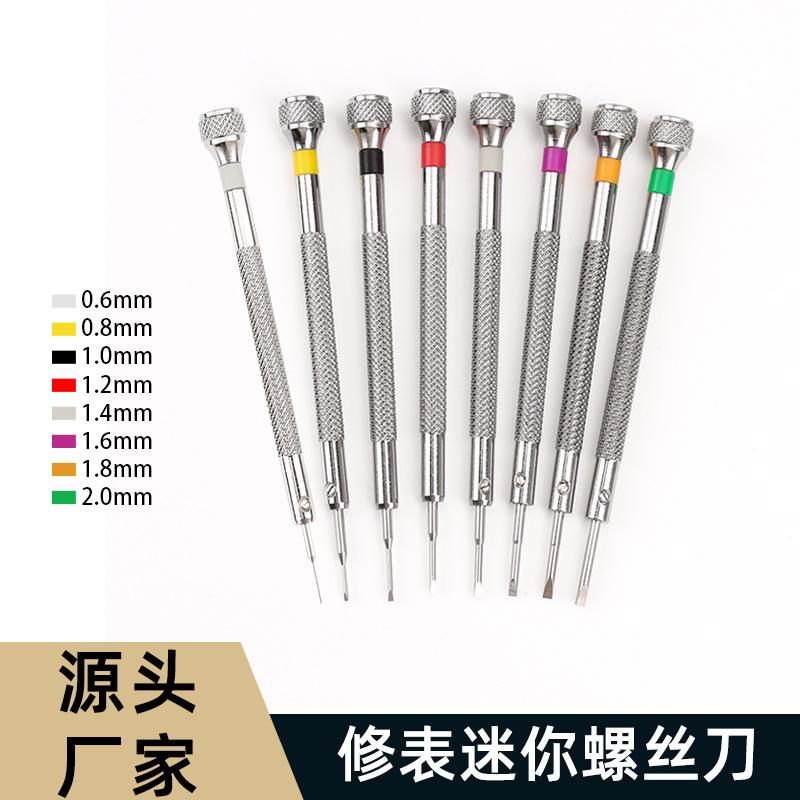 手表维修工具 调节手表钢带换电池 手表维修金属多规格修表螺丝刀