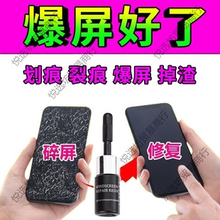 Mobile Phone Screen Glass Liquid Crack Crack uv Nano External Screen Glass Repair Mobile Phone Screen Broken Screen Repair Glue