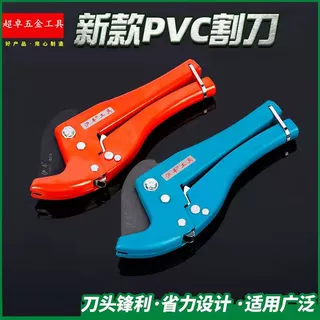 pvc/ppr水管剪刀管子割刀进口剪线管快剪刀热熔管切管刀片管刀