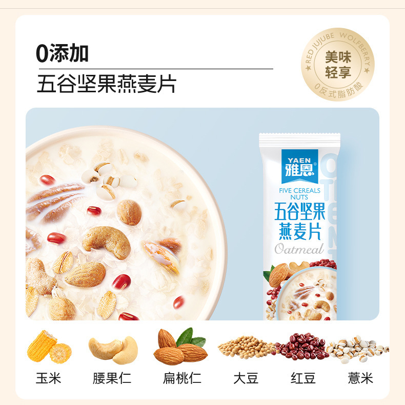 雅恩オートミール朝食速食ナッツインスタントゴマ沖飲代食五穀インスタント栄養シリアル小包|undefined