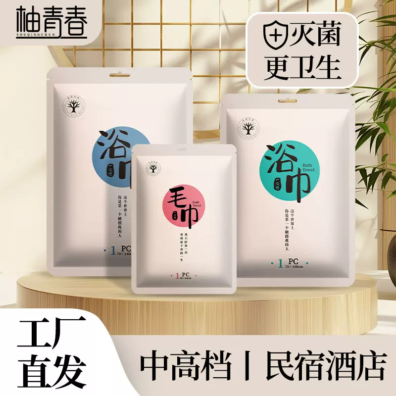 一次性浴巾毛巾独立包装加大加厚旅行便携酒店民宿一次性浴巾批发