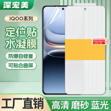 适用vivo IQOO15/Neo11定位贴水凝膜 Z10Lite/T4X高清tpu手机贴膜