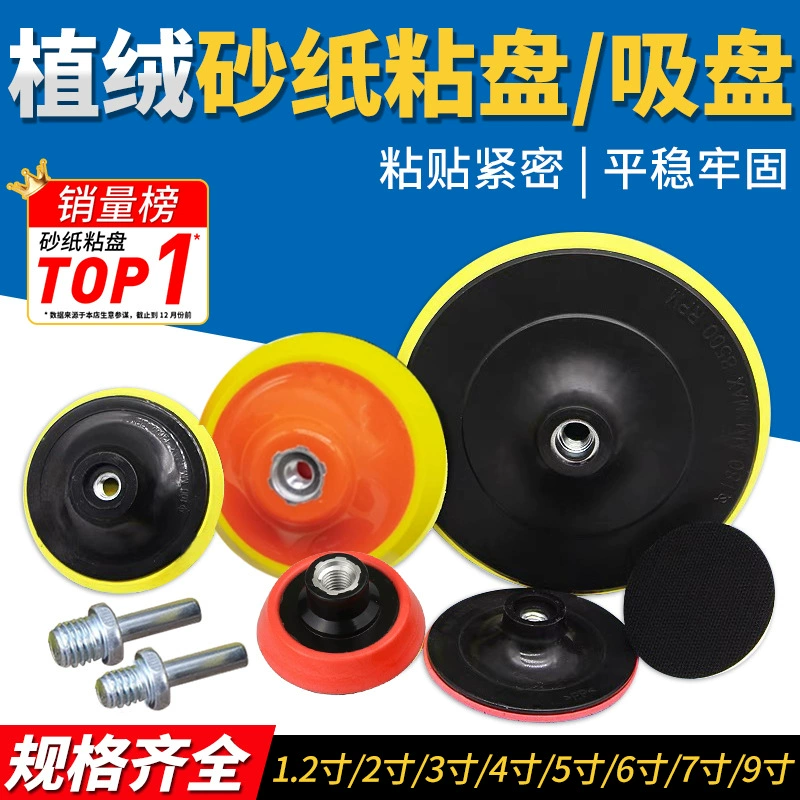 4inch флокированная наждачная бумага, липкий диск 5inch электрическая присоска, наждачная бумага, шасси, самоклеящийся диск, задняя часть, бархатная наждачная бумага, матовый лист, полировальный диск