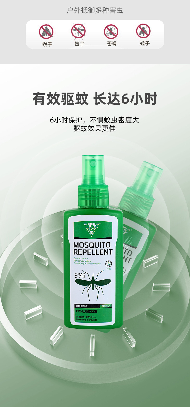 新驱蚊液_07