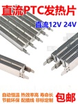 直流PTC陶瓷发热片加热器12V24V新能源汽车电动车直流ptc加热器